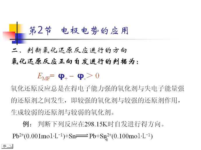 医用化学视频教程